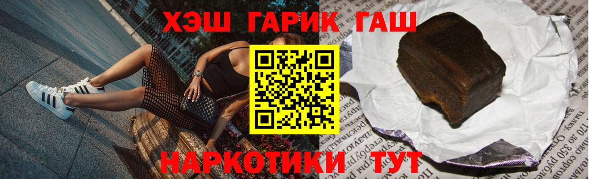 ГАШ гашик  Гашиш Premium  Вход с VPN  Алейск 