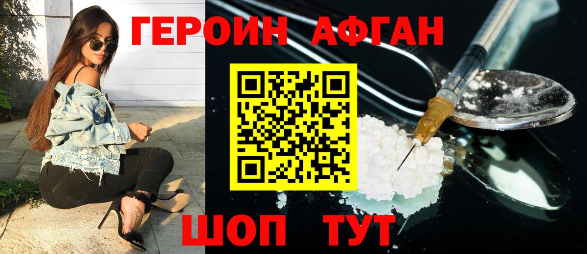 ГЕРОИН афганец  Героин  Алейск  Вход с VPN 