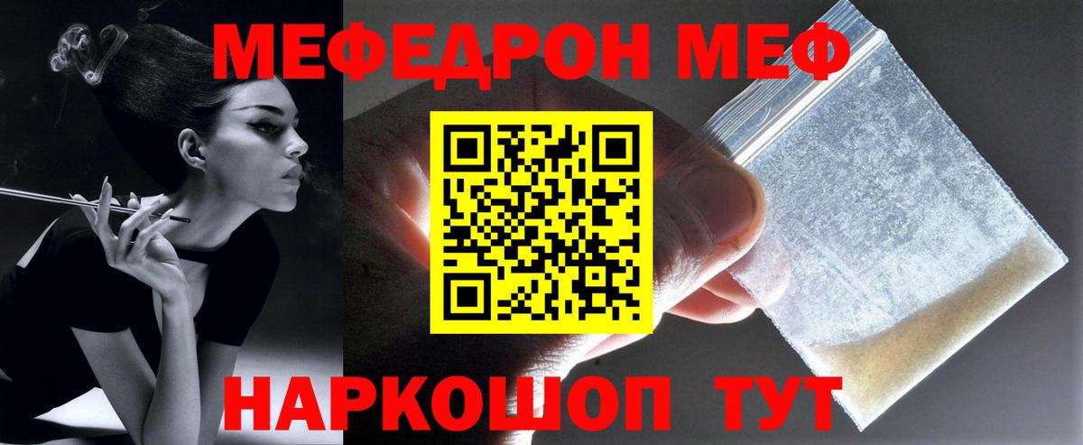 Мефедрон кристаллы Алейск