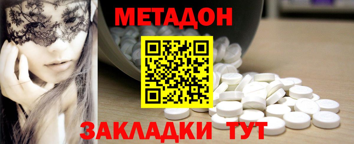МЕТАДОН кристалл  Вход с VPN  Алейск 